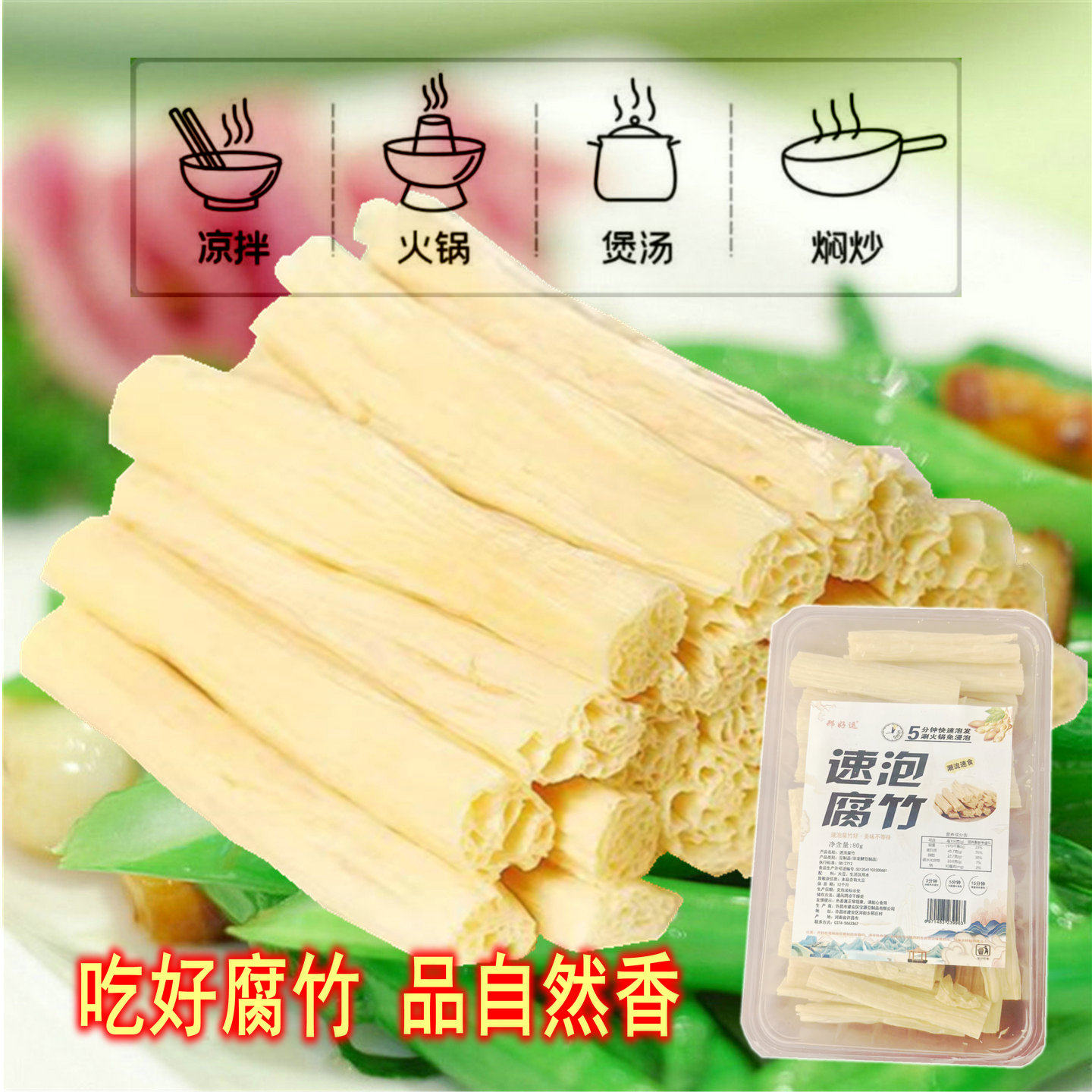 许昌速泡腐竹精品推荐无任何添加
