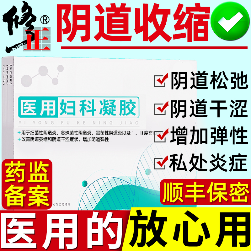 缩阴收缩球紧致私处正品阴道紧致收缩私密产后松弛修复凝胶女性水 医疗器械 孕产康复仪 原图主图