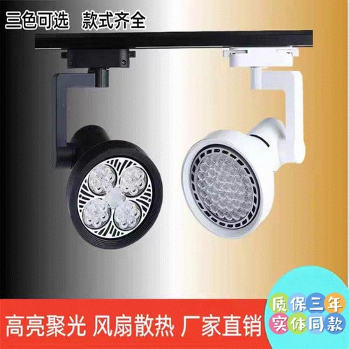 led轨道灯商用超亮节能