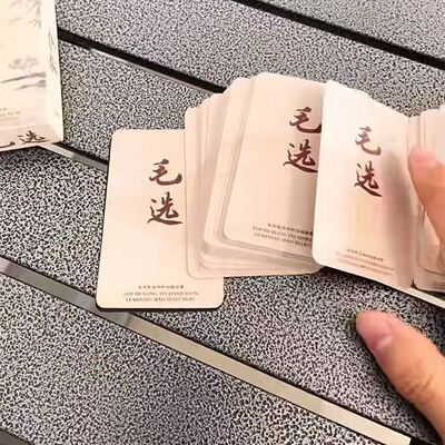 毛选名段语录经典学习文案励志文字积累小卡片手机壳装饰贴纸小卡