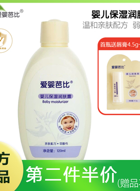 爱婴芭比婴儿保湿润肤露120ml宝宝面霜儿童补水擦脸新生儿身体乳