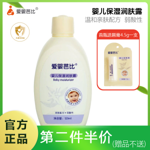 爱婴芭比婴儿保湿润肤露120ml宝宝面霜儿童补水擦脸新生儿身体乳