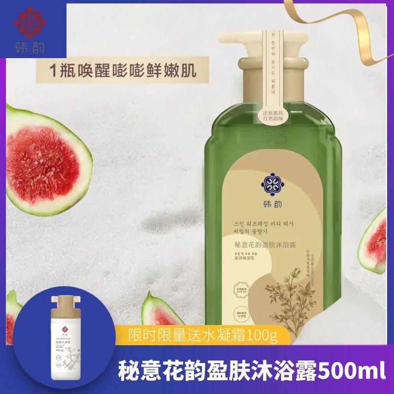 韩韵秘意花韵盈肤沐浴露500ml滋润保湿舒缓肌肤干燥易冲洗不假滑