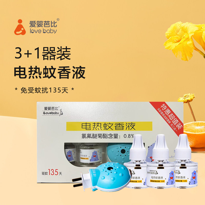 爱婴芭比有机系列宝宝电热蚊香液3瓶装新生儿童无味驱蚊液