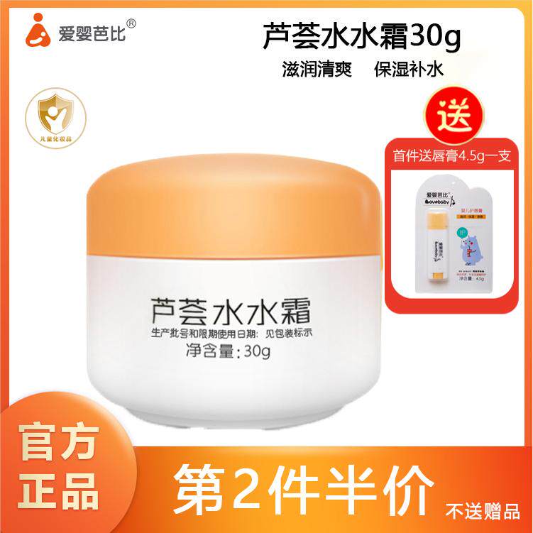 芦荟漳州润肤霜爱婴芭比30g