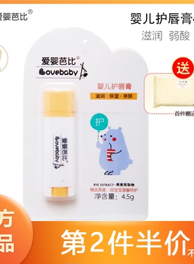 爱婴芭比婴儿润唇膏护唇膏4.5g婴幼儿童唇膏保湿滋润正品