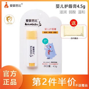 爱婴芭比婴儿润唇膏护唇膏4.5g婴幼儿童唇膏保湿 滋润正品