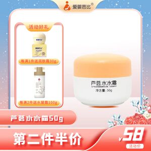 爱婴芭比芦荟水水霜50g婴儿润肤霜孕妈保湿霜新生儿宝宝润肤