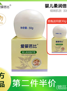 爱婴芭比婴儿柔润倍护霜50g宝宝滋润霜婴幼儿护肤霜儿童面霜包邮