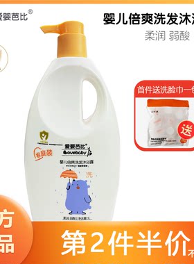 爱婴芭比婴儿倍爽洗发沐浴露1L装婴幼儿洗发水宝宝沐浴露二合一
