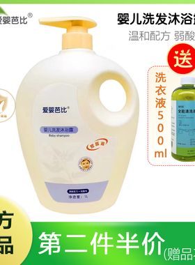 爱婴芭比婴儿洗沐二合一1L装新生儿宝宝洗发沐浴露2合1儿童沐浴露