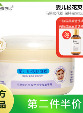 爱婴芭比婴儿松花爽身粉120g宝宝爽身粉儿童夏天祛痱防痱粉
