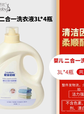 爱婴芭比婴儿洗衣液3L*4宝宝专用洁力强劲不含色素荧光剂漂白剂