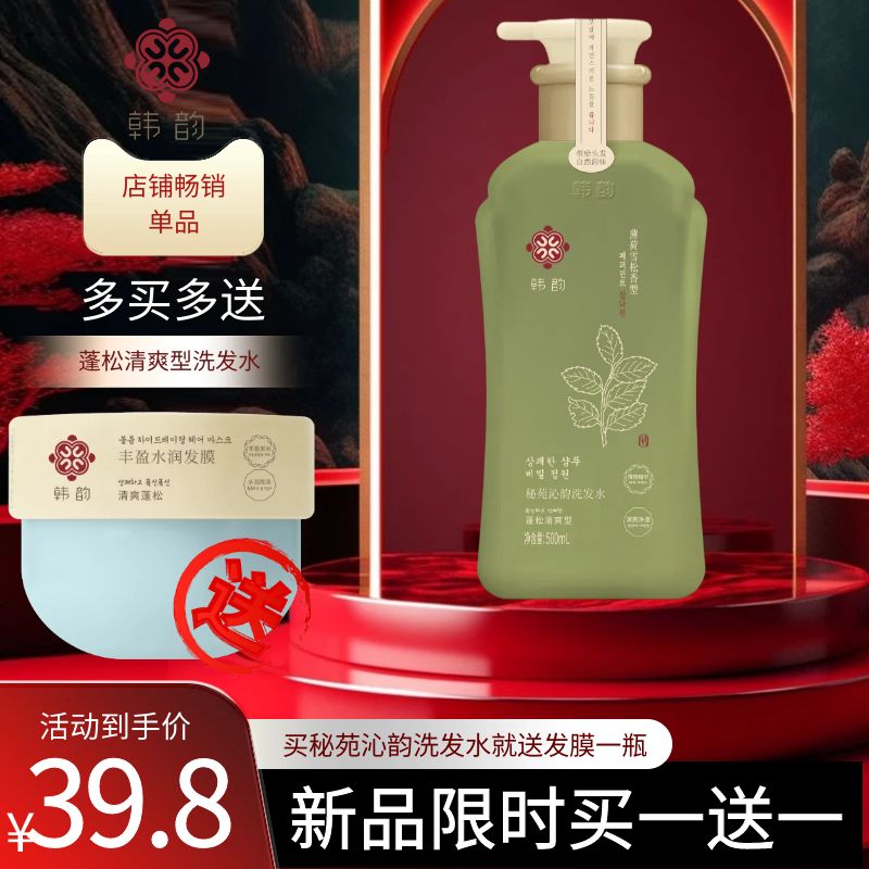 韩韵秘苑沁韵洗发水控油蓬松型调节皮脂分泌洁净头皮强韧蓬松发丝