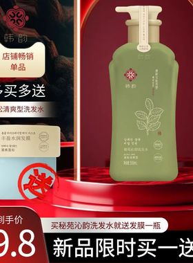 韩韵秘苑沁韵洗发水控油蓬松型调节皮脂分泌洁净头皮强韧蓬松发丝