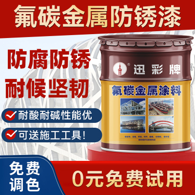 【正宗氟碳漆】耐候50年！不掉漆