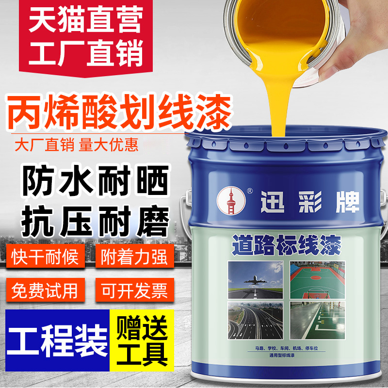 户外丙烯酸划线路标停车位快干