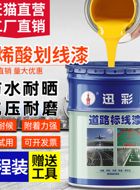 马路停车位道路丙烯酸划线漆标线漆路标漆车位画线神器黄色油漆