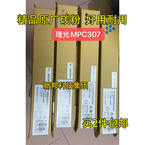 适用 理光MPC306 MPC406 C307 C407碳粉 墨粉 粉盒