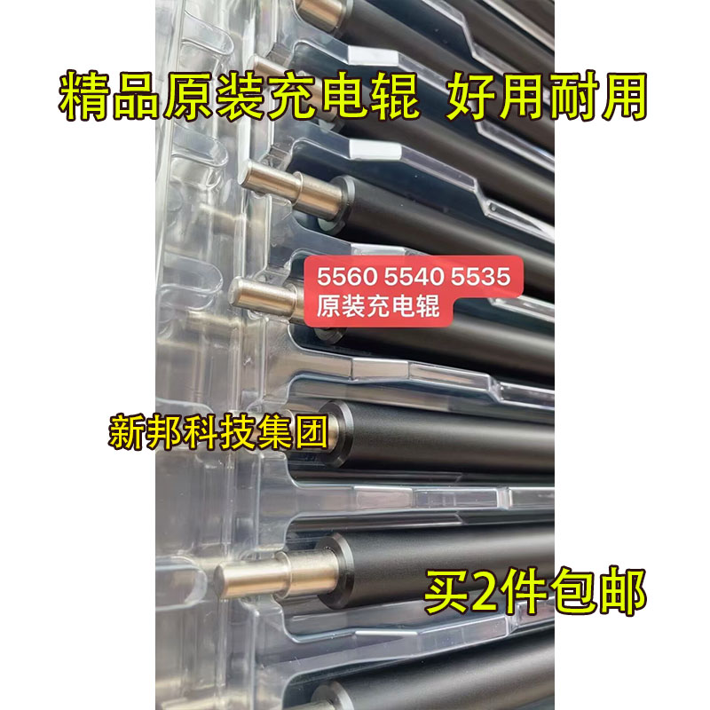 适用佳能C 5560 5535 5540 5735 5740 5550 5750 5760充电辊 棍