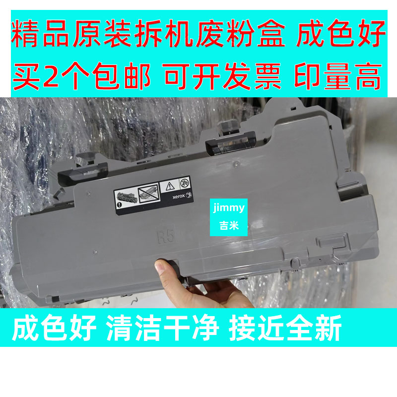 施乐C2060C3060废粉盒瓶