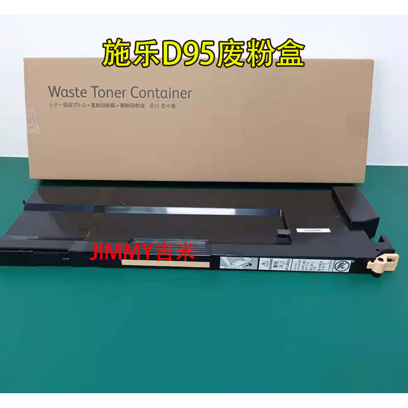 适用 富士施乐 D95 D110 D125 D136 900 1100 废粉盒 墨粉收集器