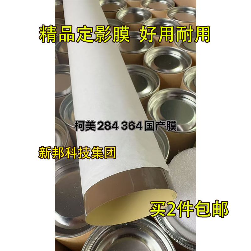 适用柯美 美能达C224 C454 C220 C284 C364 C280 C360加热 定影膜