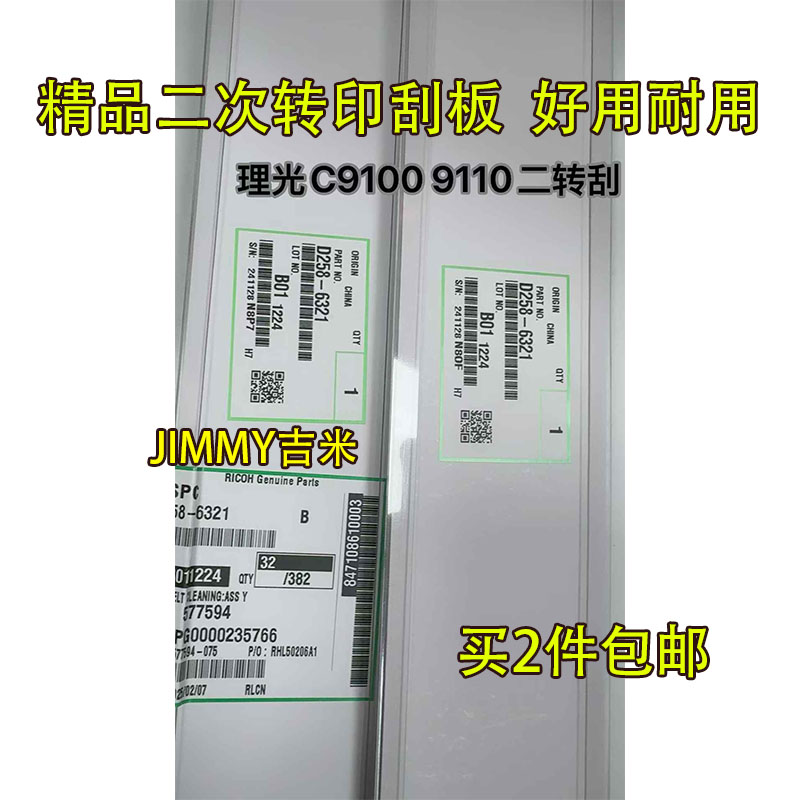 适用 理光pro C9100 9210 9220 9110 9200 二次转印刮板 6321