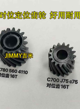 适用施乐7500 6550 7780 6500 7550 7785 550 560对位电机齿轮16T