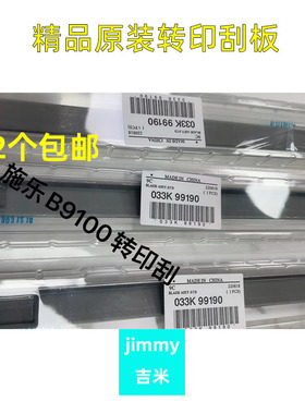 适用施乐9100 9125 9136 9110 DC136 D125 D195 D110转印刮板带膜