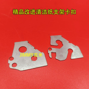 施乐7080 6000 6080 7000 5080清洁纸组件卡扣铁片 5000 适用原装