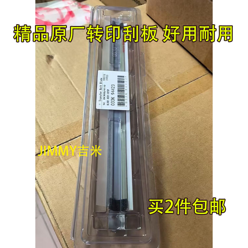 适用 施乐4112 4127  D95 D125 D110 4110 4595 转印刮板 刮刀