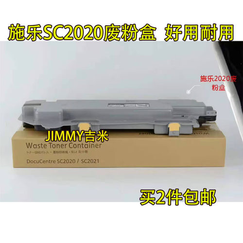 适用 富士施乐 SC2020 SC2021 SC2022 废粉盒 废粉回收组件