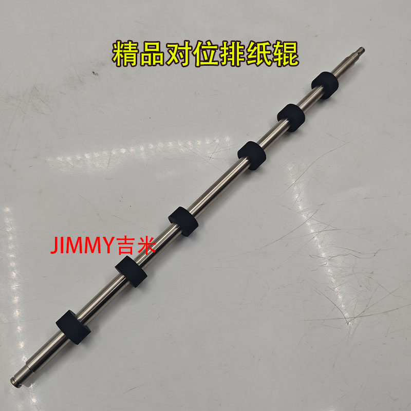 适用6075佳能8105 8205 6065 6255 6275 6505 8285对位排纸辊8505