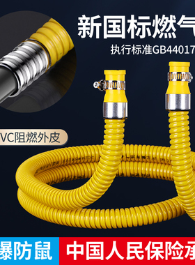 家用新国标GB44017-2024金属包覆防爆铠装燃气煤气液化气软管八年