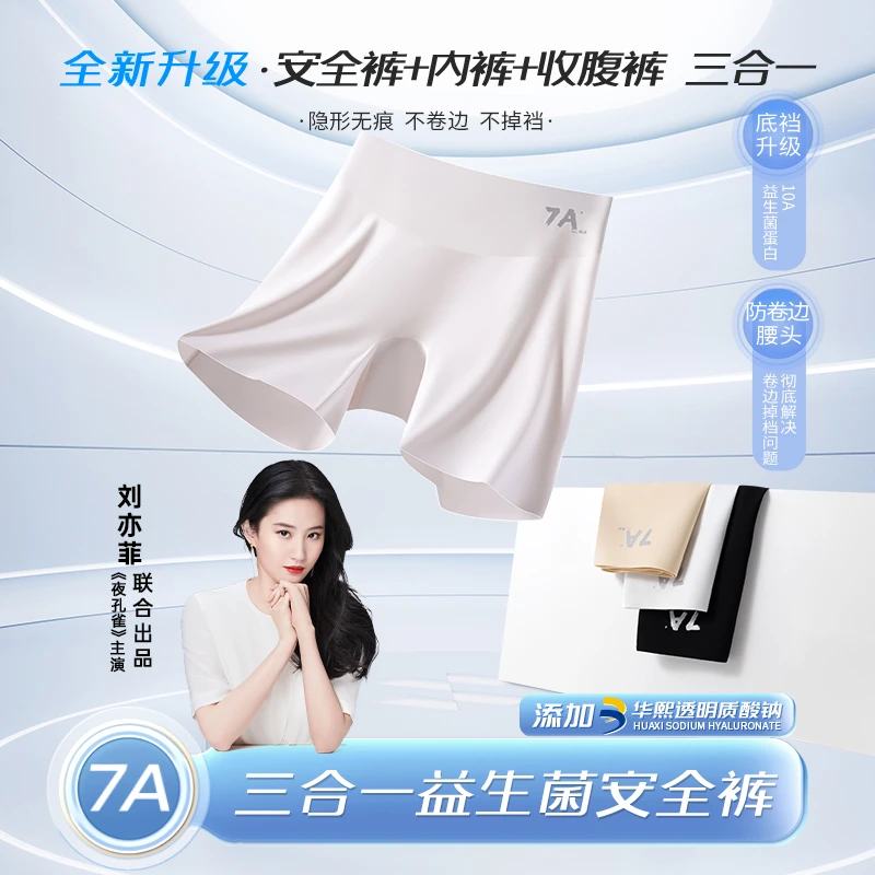 贯袖安全裤玻尿酸10A抑菌益生菌三合一女防走光不卷边无痕打底裤