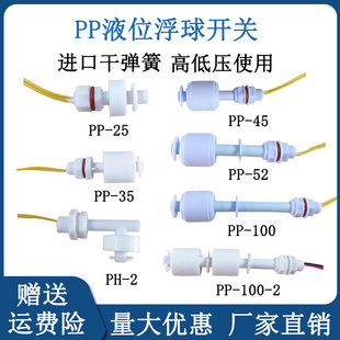 塑料浮球 传感器 水位 PP浮球开关 液位 蓝色浮球液位控制器特价