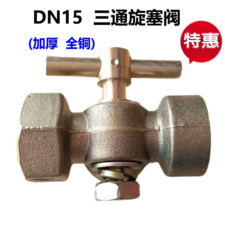 高压加厚全铜三通旋塞阀门压力表锅炉铜考克带排气孔4分-m20x1.