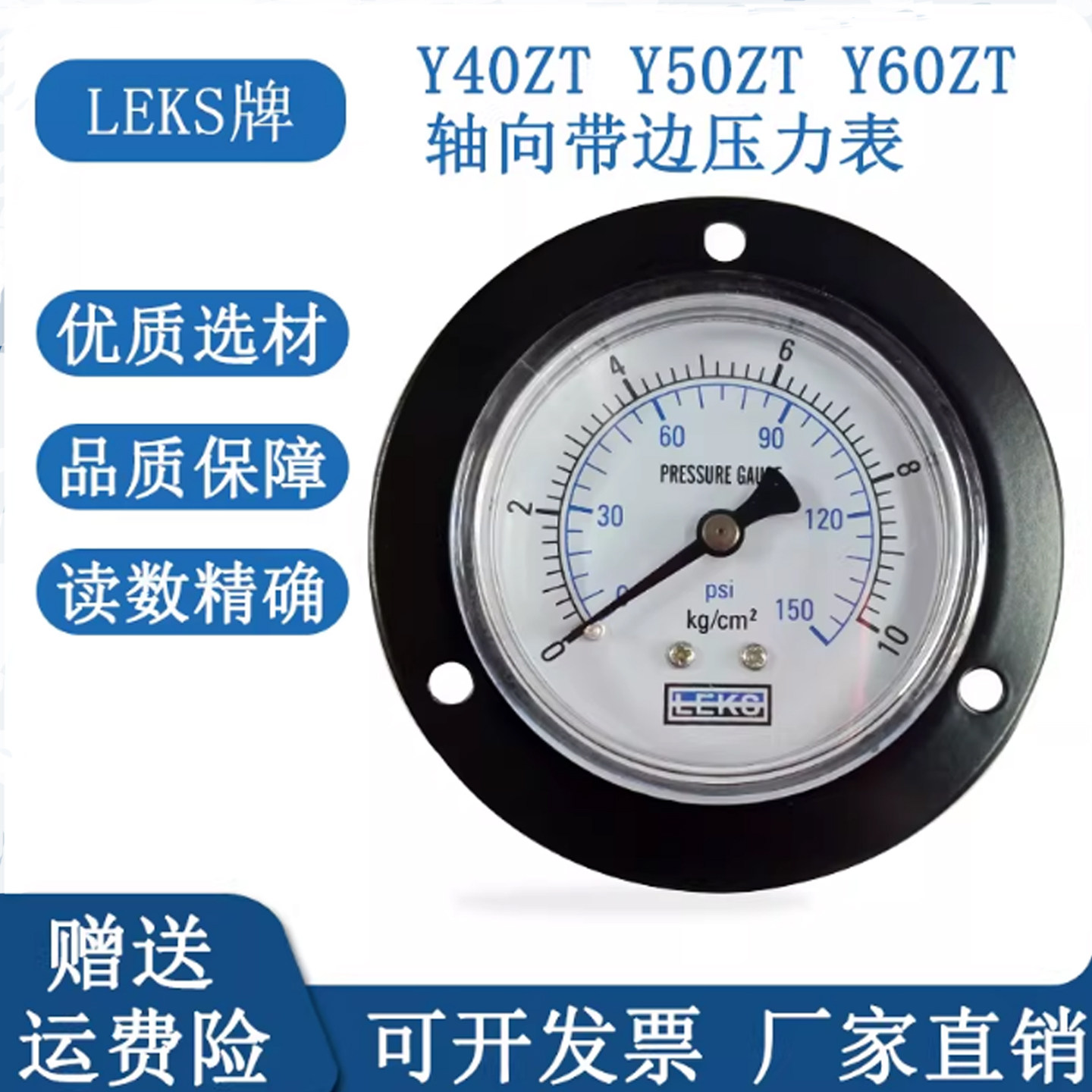 轴向带边压力表空压机小压力表