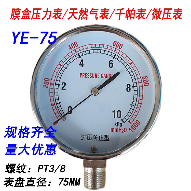天然气膜盒压力表燃气表煤气表