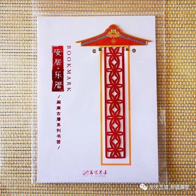 古厝书签长款创意文创闽南元素纪念礼品开学礼送老师送同学送好友