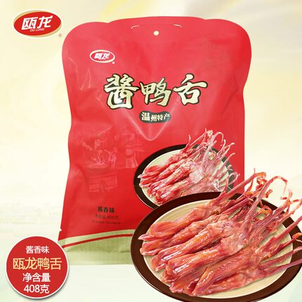 瓯龙酱鸭舌头 温州特产小吃鸭舌开袋即食408g