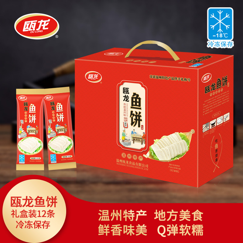瓯龙温州特产礼盒装海鲜鱼饼