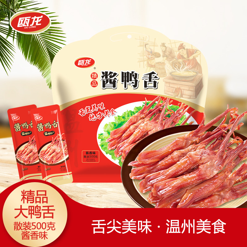 瓯龙精品大鸭舌500g特色香辣鸭舌