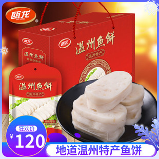 瓯龙温州特产鱼饼纯手工100g*12条礼盒鮸鱼糕熟鱼饼开袋即食1200g