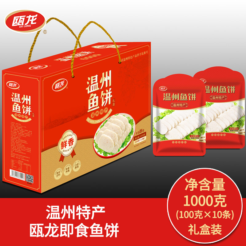 瓯龙温州特产鱼饼纯手工开袋即食