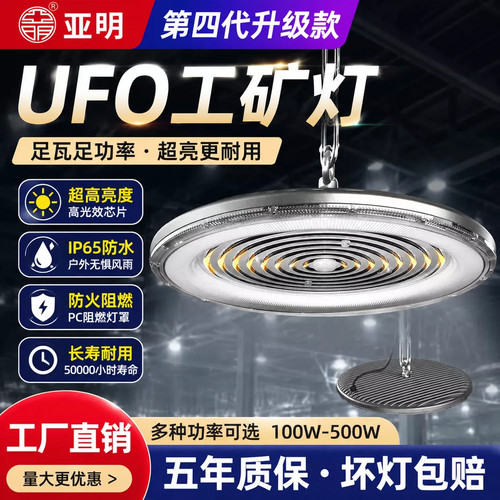 亚明UFO工矿灯仓库高亮吊灯