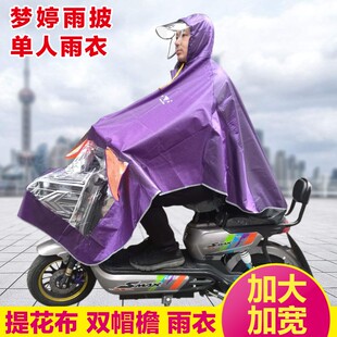 梦婷516电动自行车单人提花布双帽檐雨衣 带反光镜夜光安全型雨披
