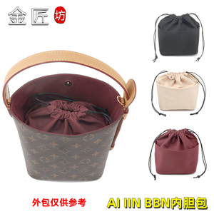 适用于LV ALL IN BB内胆包改造收纳整理包包撑纳米绒水桶包内衬