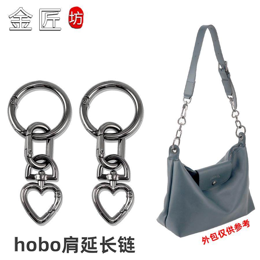 适用于西太后hobo肩带延长链土星托特包腋下包带改造斜跨链条配件